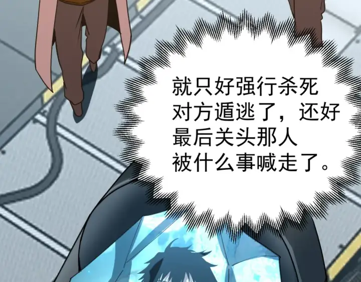 漫画《高武：登陆未来一万年》第189话 潜伏第129张图