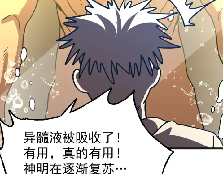 漫画《高武：登陆未来一万年》第189话 潜伏第141张图