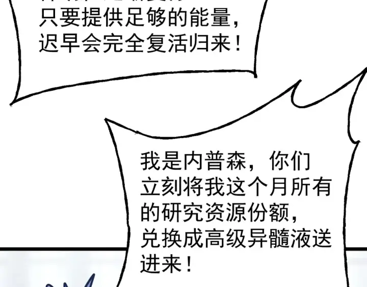 漫画《高武：登陆未来一万年》第189话 潜伏第142张图