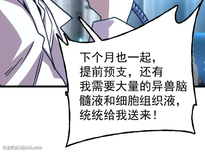 漫画《高武：登陆未来一万年》第189话 潜伏第144张图