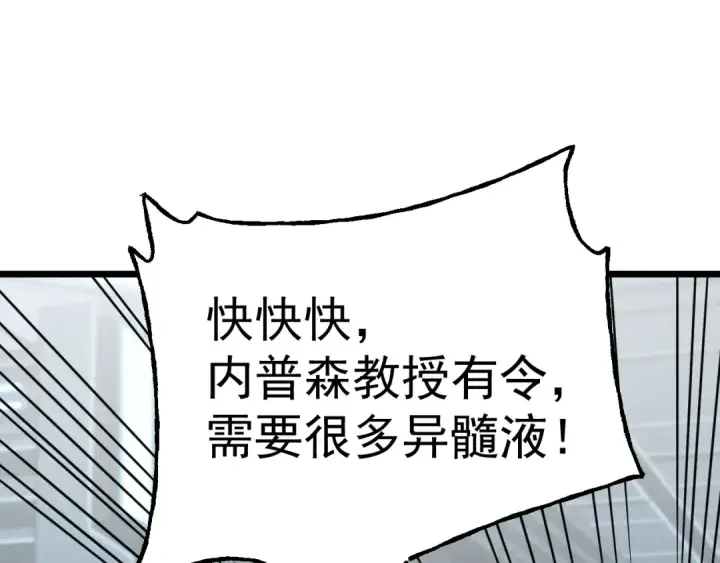 漫画《高武：登陆未来一万年》第189话 潜伏第145张图