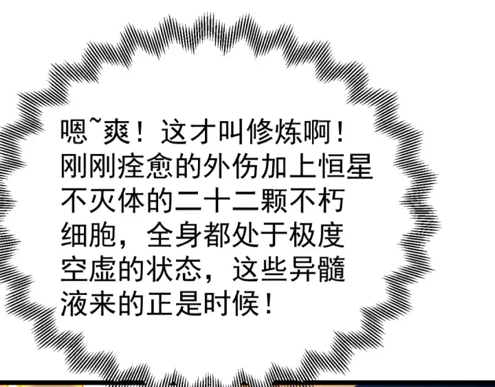 漫画《高武：登陆未来一万年》第189话 潜伏第153张图