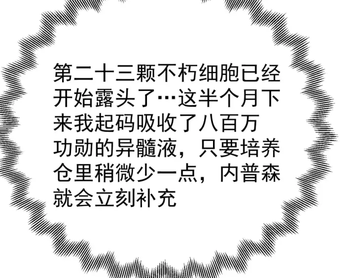 漫画《高武：登陆未来一万年》第189话 潜伏第156张图