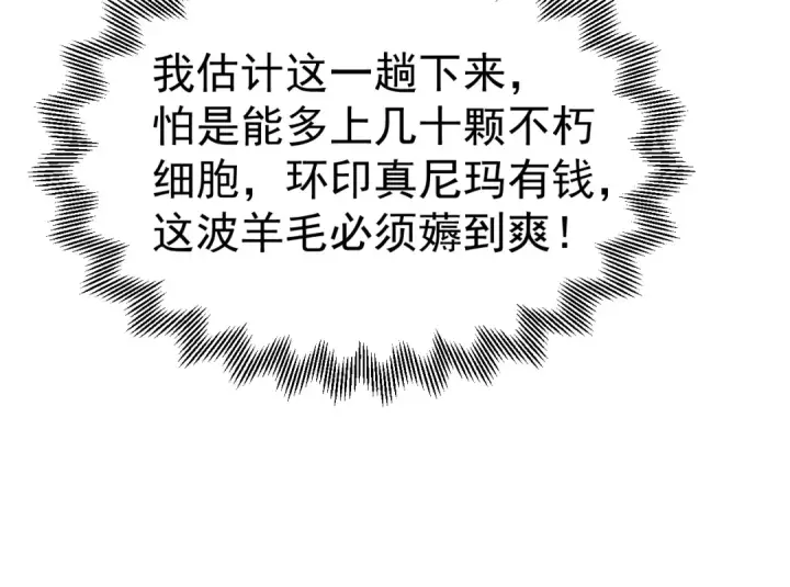 漫画《高武：登陆未来一万年》第189话 潜伏第164张图