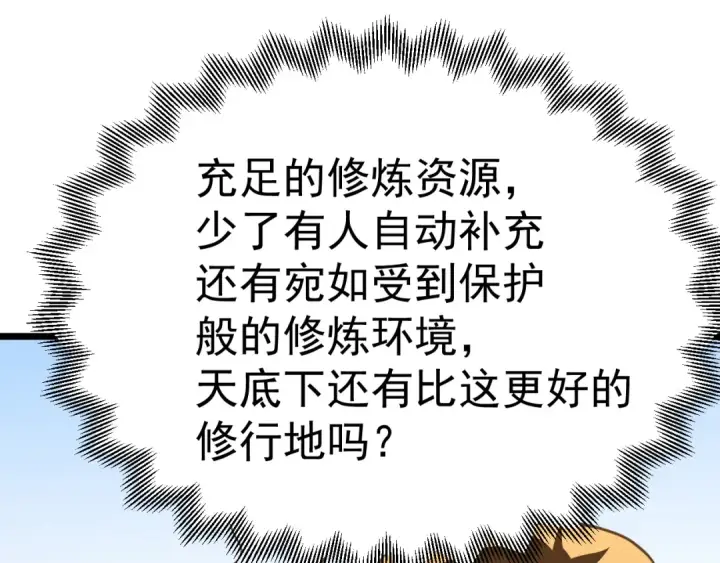 漫画《高武：登陆未来一万年》第189话 潜伏第165张图