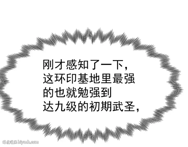 漫画《高武：登陆未来一万年》第189话 潜伏第168张图