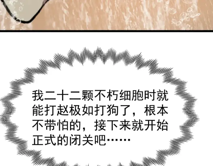 漫画《高武：登陆未来一万年》第189话 潜伏第171张图