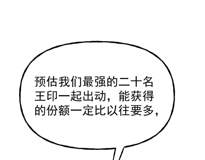漫画《高武：登陆未来一万年》第189话 潜伏第180张图
