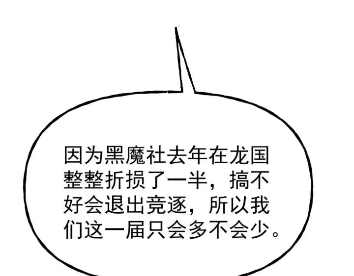漫画《高武：登陆未来一万年》第189话 潜伏第183张图