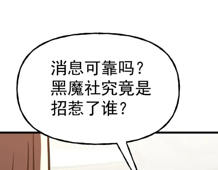漫画《高武：登陆未来一万年》第189话 潜伏第185张图