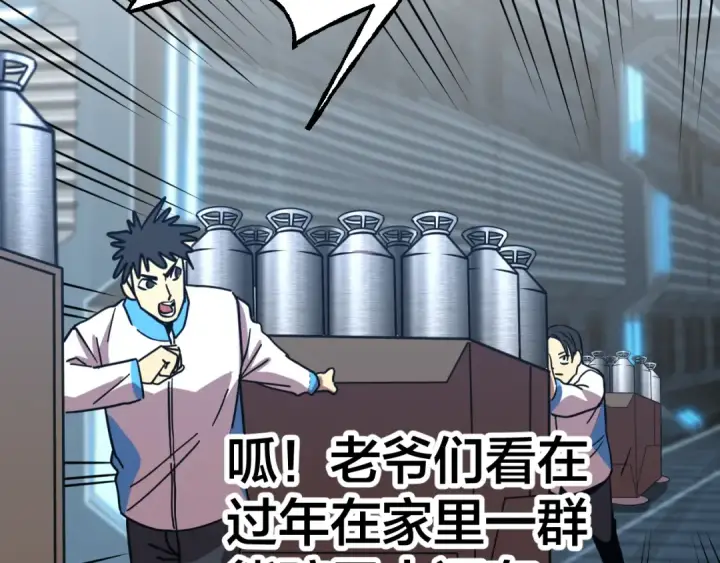 漫画《高武：登陆未来一万年》第189话 潜伏第197张图