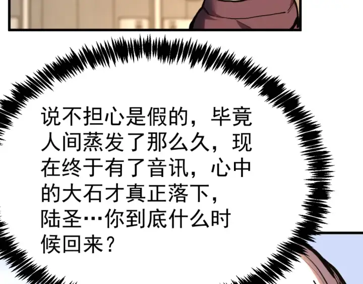 漫画《高武：登陆未来一万年》第189话 潜伏第39张图