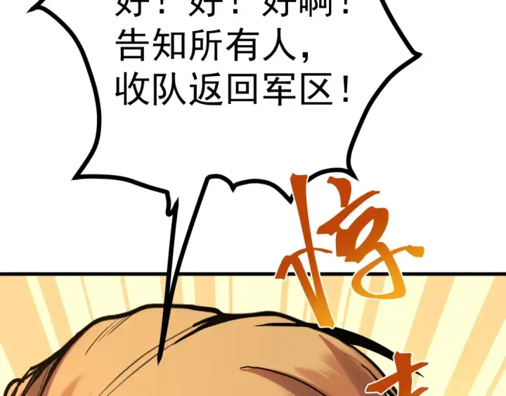 漫画《高武：登陆未来一万年》第189话 潜伏第51张图