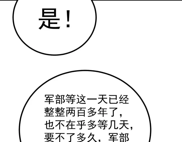 漫画《高武：登陆未来一万年》第189话 潜伏第54张图