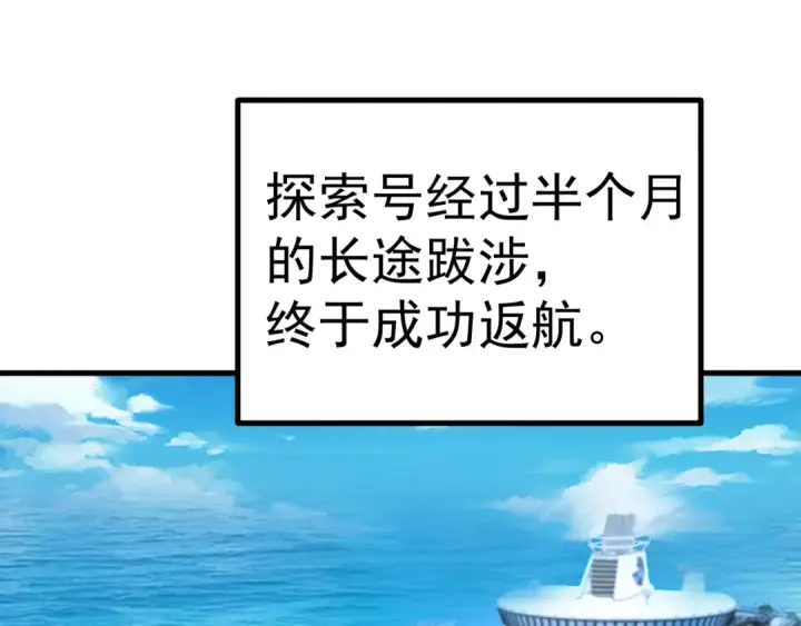 漫画《高武：登陆未来一万年》第189话 潜伏第58张图