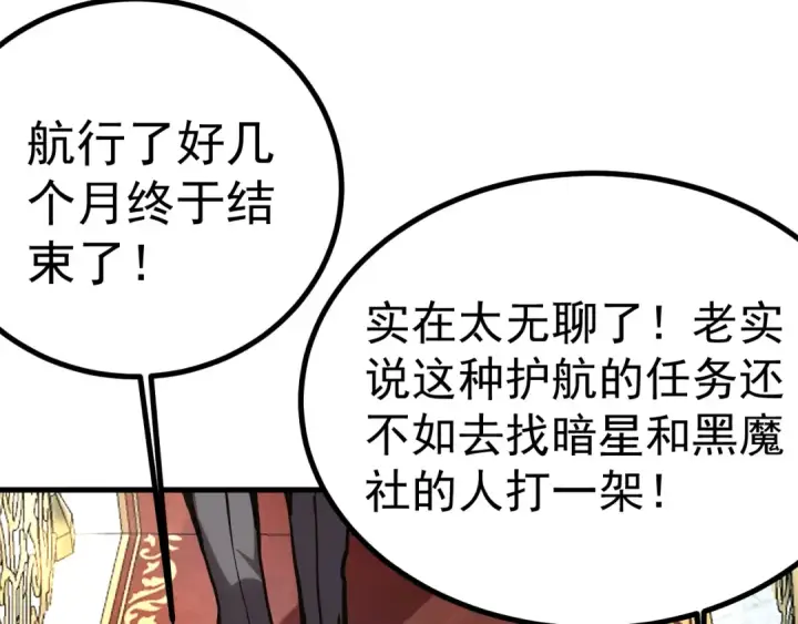 漫画《高武：登陆未来一万年》第189话 潜伏第68张图