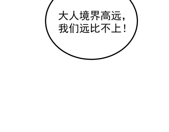 漫画《高武：登陆未来一万年》第189话 潜伏第77张图