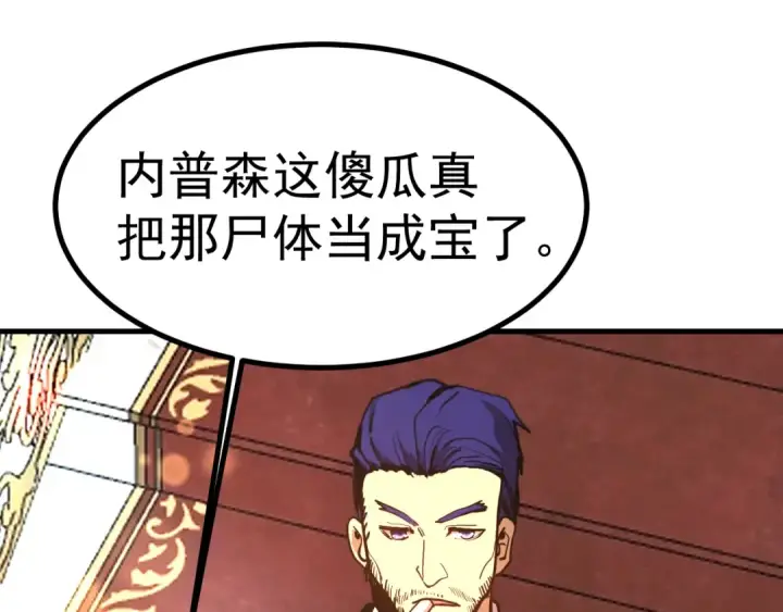 漫画《高武：登陆未来一万年》第189话 潜伏第85张图