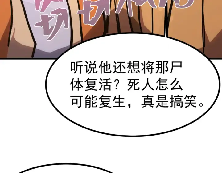 漫画《高武：登陆未来一万年》第189话 潜伏第87张图
