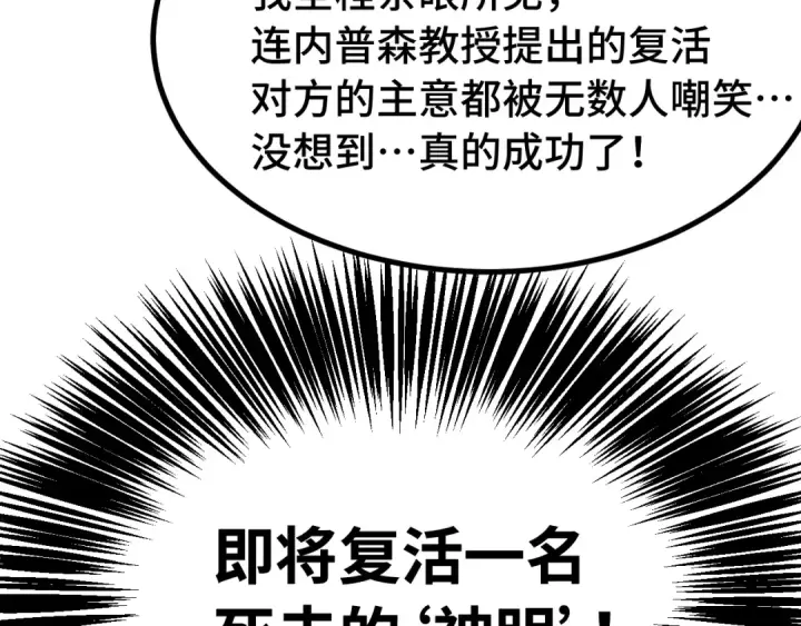 漫画《高武：登陆未来一万年》第190话 暴露第100张图
