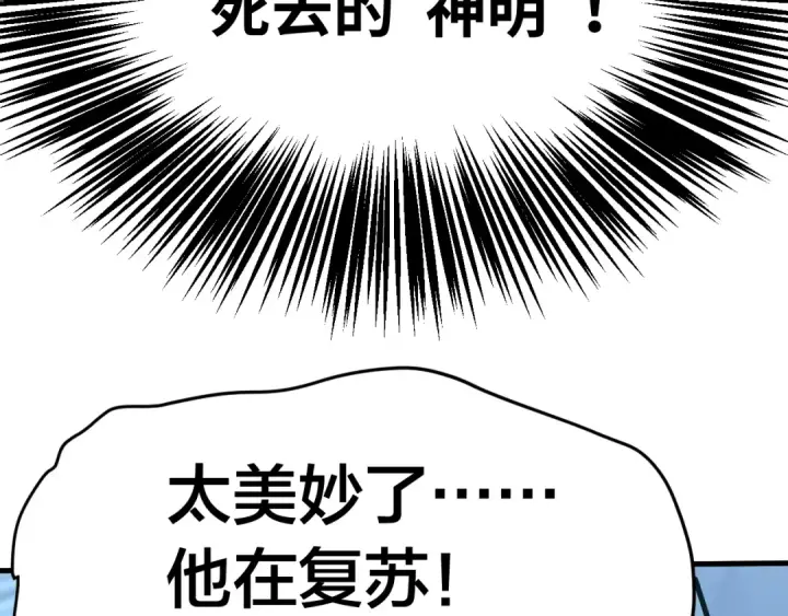 漫画《高武：登陆未来一万年》第190话 暴露第101张图