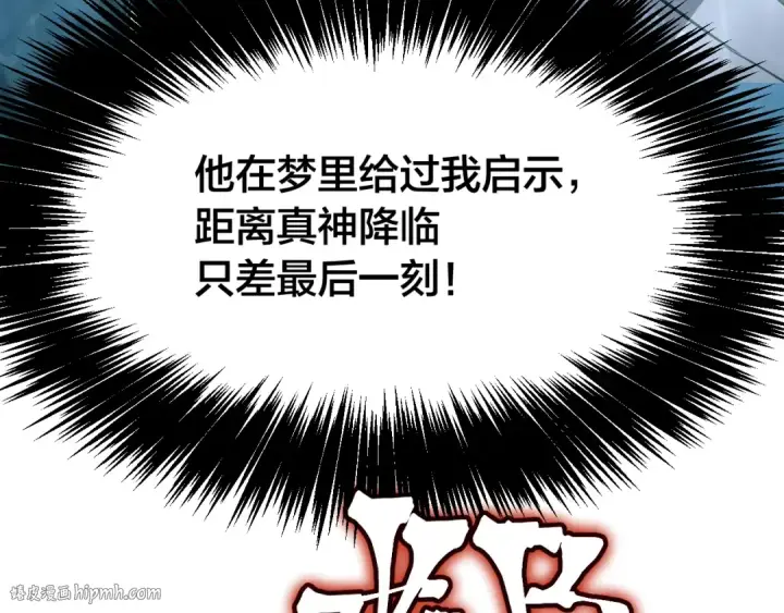 漫画《高武：登陆未来一万年》第190话 暴露第104张图