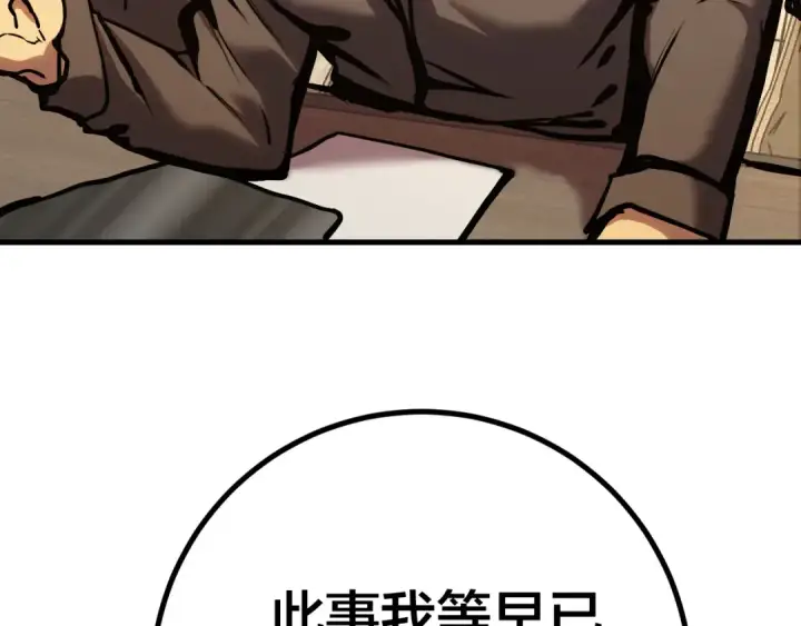 漫画《高武：登陆未来一万年》第190话 暴露第11张图