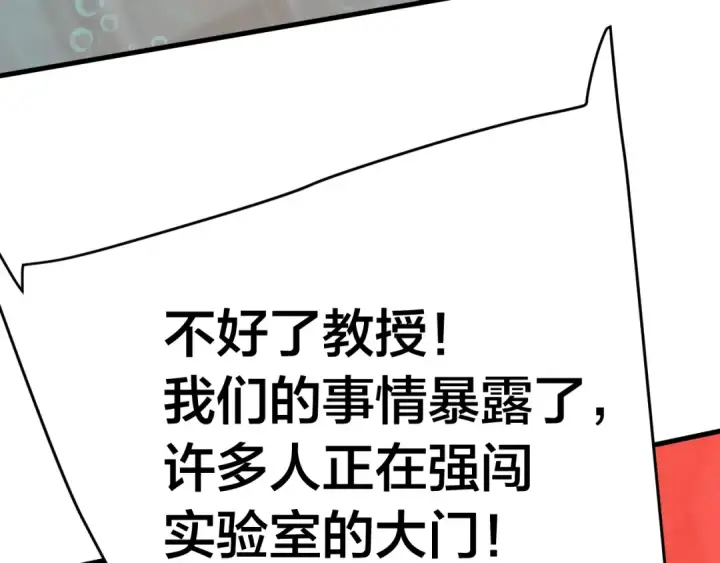 漫画《高武：登陆未来一万年》第190话 暴露第111张图