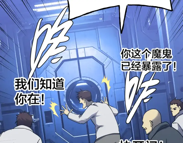 漫画《高武：登陆未来一万年》第190话 暴露第117张图