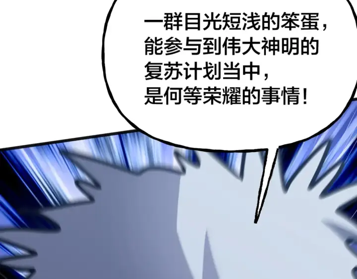 漫画《高武：登陆未来一万年》第190话 暴露第119张图
