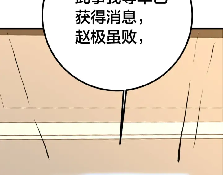 漫画《高武：登陆未来一万年》第190话 暴露第12张图