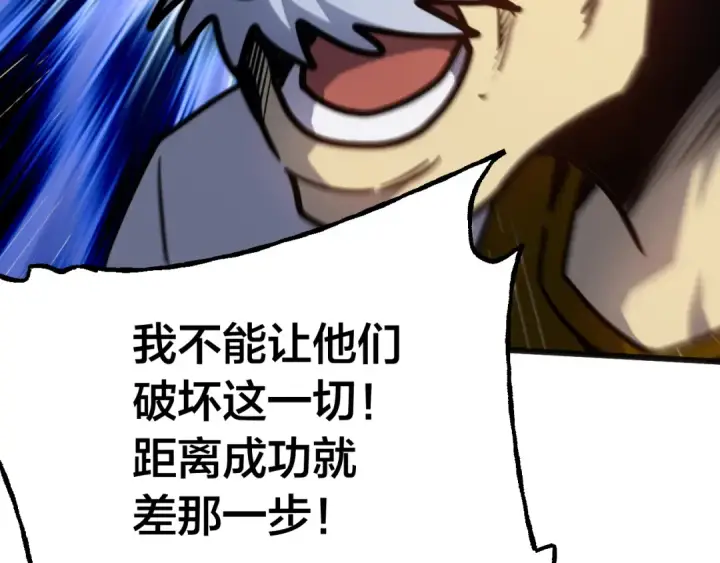 漫画《高武：登陆未来一万年》第190话 暴露第121张图