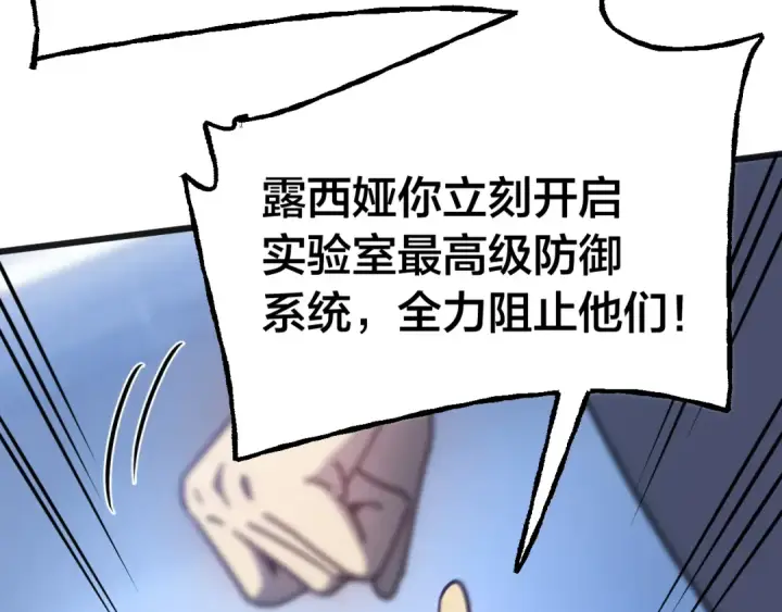漫画《高武：登陆未来一万年》第190话 暴露第122张图