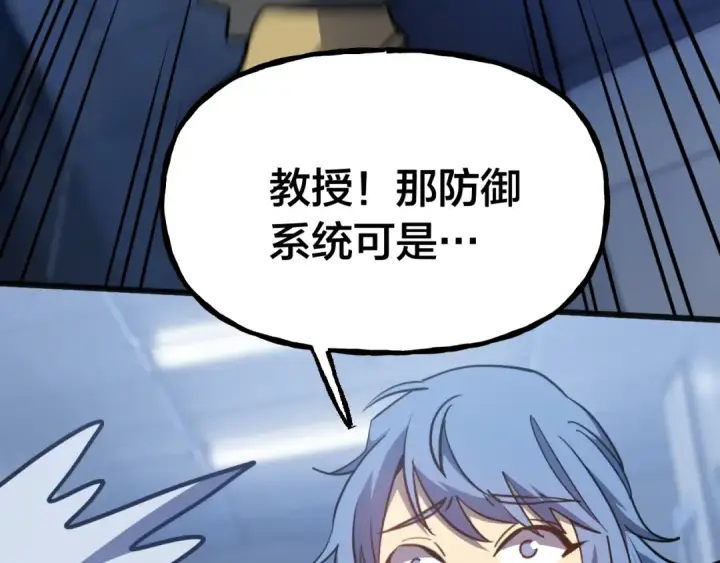 漫画《高武：登陆未来一万年》第190话 暴露第125张图