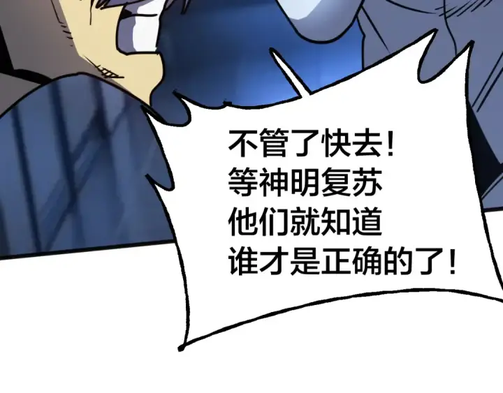 漫画《高武：登陆未来一万年》第190话 暴露第127张图