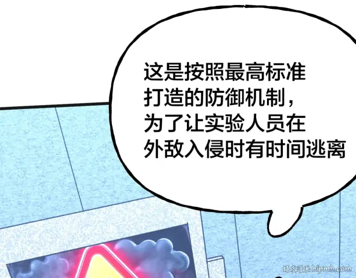 漫画《高武：登陆未来一万年》第190话 暴露第128张图