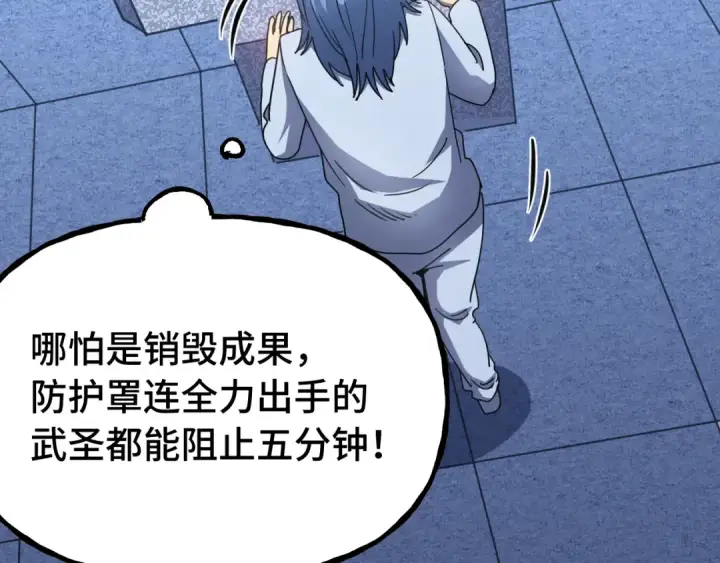 漫画《高武：登陆未来一万年》第190话 暴露第130张图