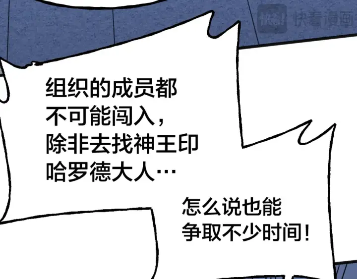 漫画《高武：登陆未来一万年》第190话 暴露第131张图