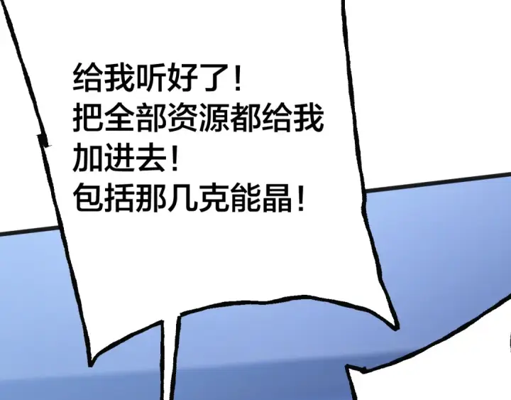 漫画《高武：登陆未来一万年》第190话 暴露第139张图