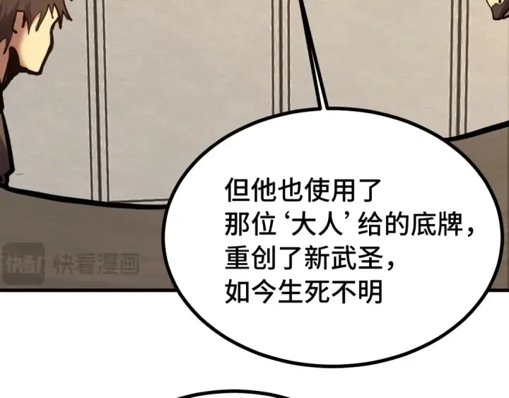 漫画《高武：登陆未来一万年》第190话 暴露第14张图