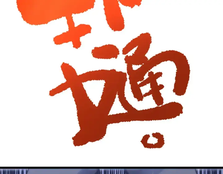 漫画《高武：登陆未来一万年》第190话 暴露第143张图