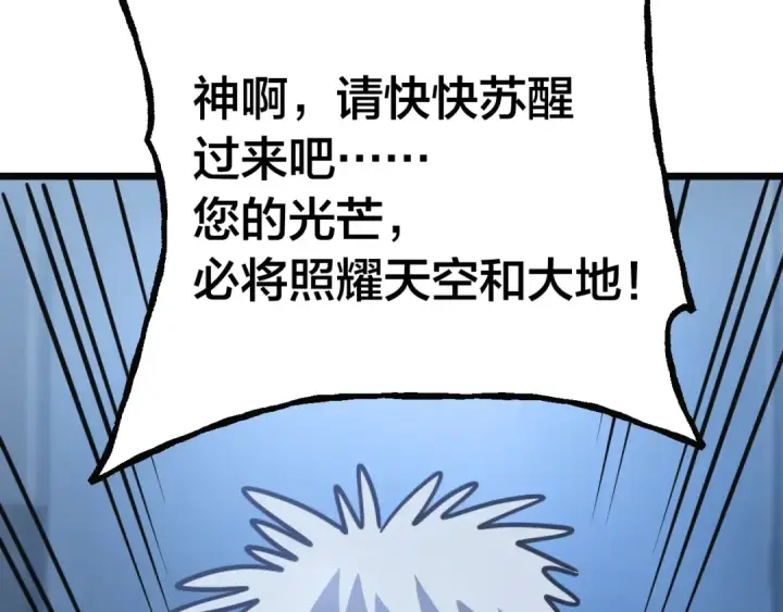 漫画《高武：登陆未来一万年》第190话 暴露第145张图