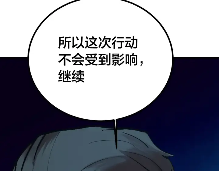 漫画《高武：登陆未来一万年》第190话 暴露第15张图