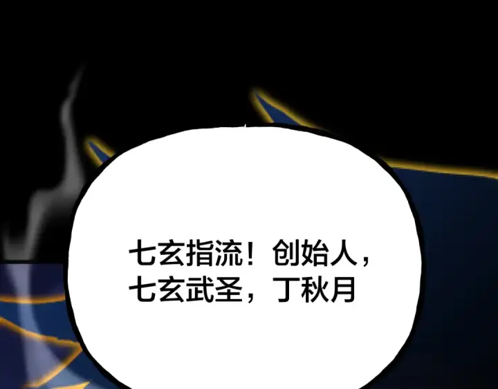 漫画《高武：登陆未来一万年》第190话 暴露第162张图