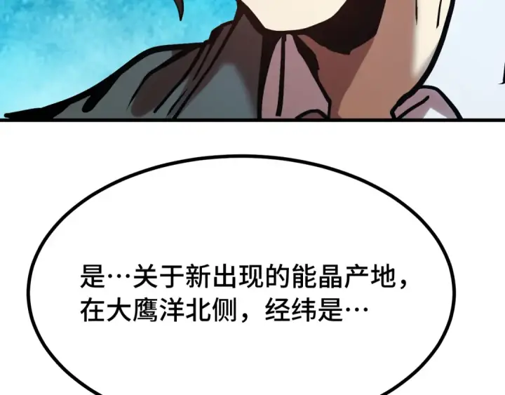 漫画《高武：登陆未来一万年》第190话 暴露第17张图
