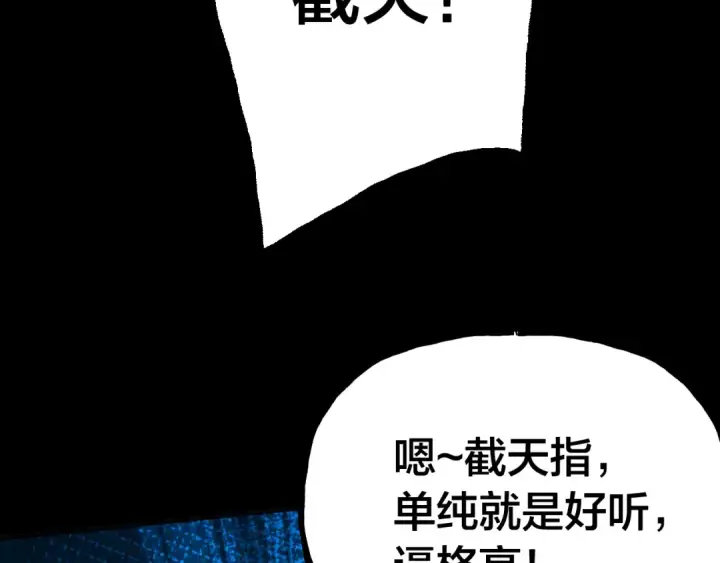 漫画《高武：登陆未来一万年》第190话 暴露第187张图