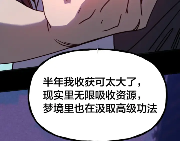 漫画《高武：登陆未来一万年》第190话 暴露第190张图