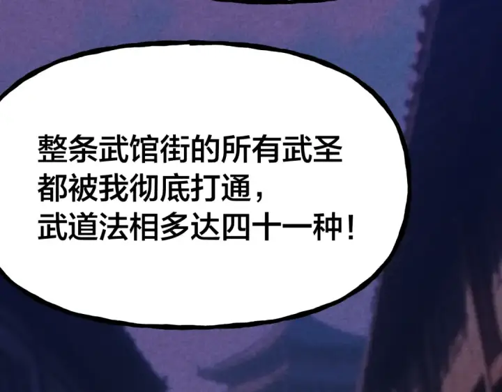 漫画《高武：登陆未来一万年》第190话 暴露第191张图