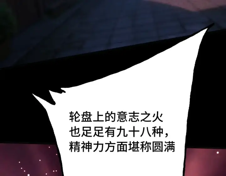 漫画《高武：登陆未来一万年》第190话 暴露第193张图