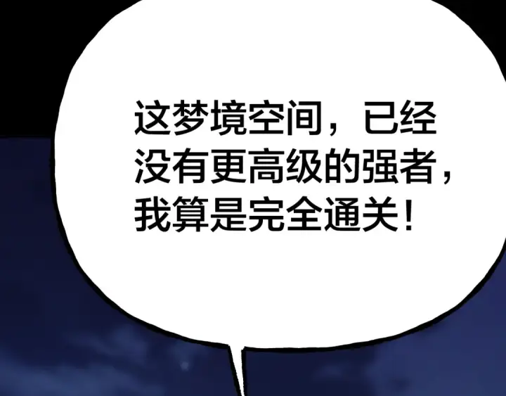 漫画《高武：登陆未来一万年》第190话 暴露第196张图